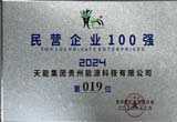 12月，台江公司荣登贵州省民营企业100 强第19位